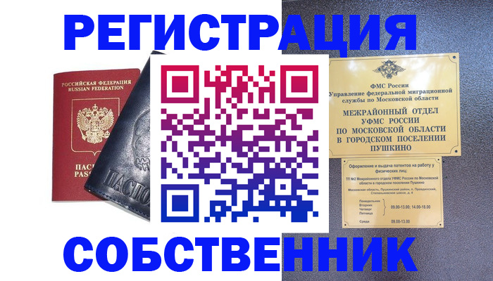 прописка ребенка в Тыве